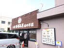 なると屋(その他飲食（ファミレスなど）)まで450m 山の手シティステラ