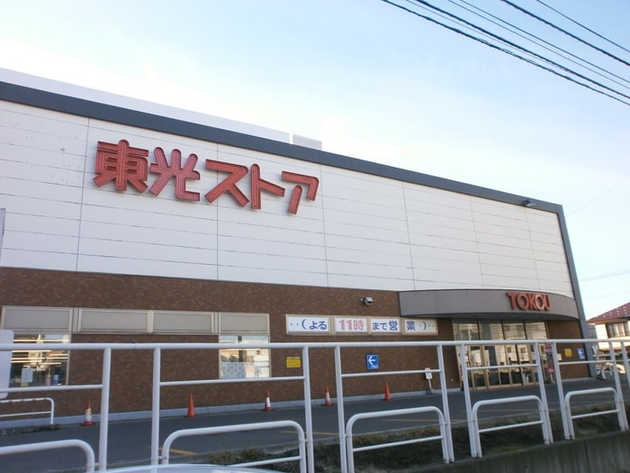 東光ストア(スーパー)まで400m トマトハウス