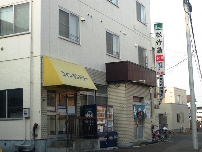 松竹湯(その他飲食（ファミレスなど）)まで40m アスウェル美園フレット