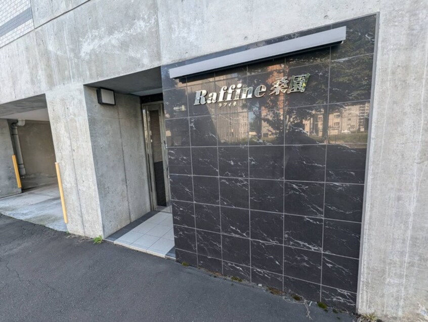 エントランス部分 ラフィネ桑園