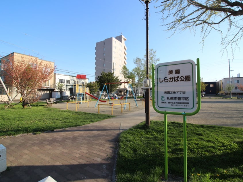 しらかば公園(公園)まで900m フォルトゥナ－ト