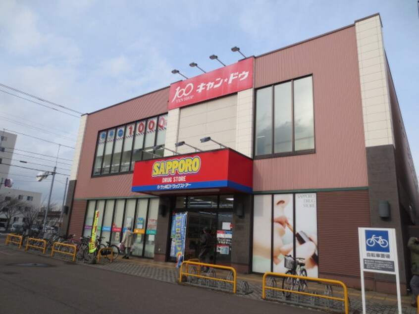 サツドラ北栄店(コンビニ)まで400m マンションえむず