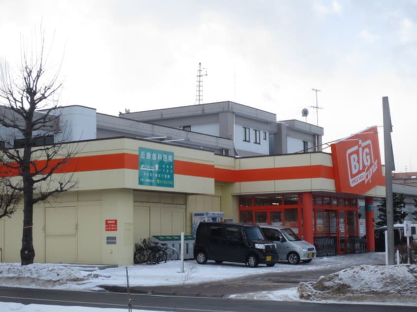 ザ・ビッグ エクスプレス平岸店(スーパー)まで230m クラージュ学園前