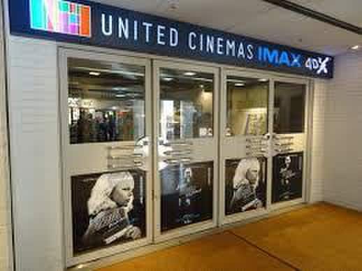 ユナイテッドシネマ(映画館)まで750m ブルーイング大通東