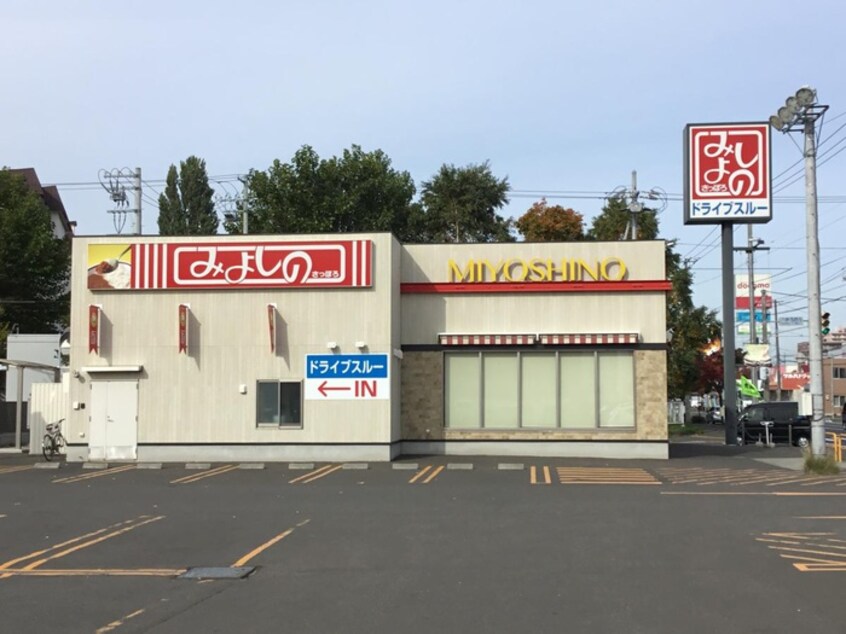 みよしの(その他飲食（ファミレスなど）)まで850m グレイスコ－ト