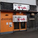 らーめんてつや南7条本店(その他飲食（ファミレスなど）)まで180m アイビ－パレス６１２