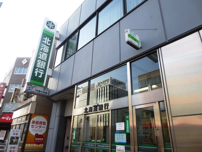 北海道銀行(銀行)まで1200m 中屋ハイツ Ｂ棟