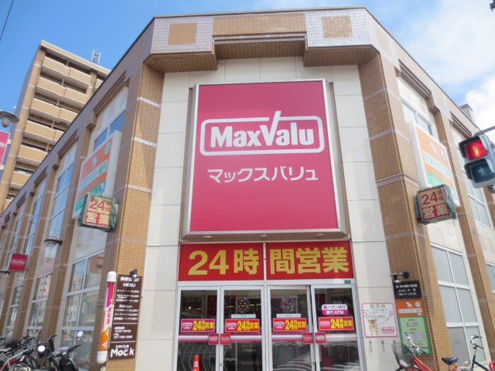 マックスバリュ北店(スーパー)まで600m マンション常盤Ⅱ