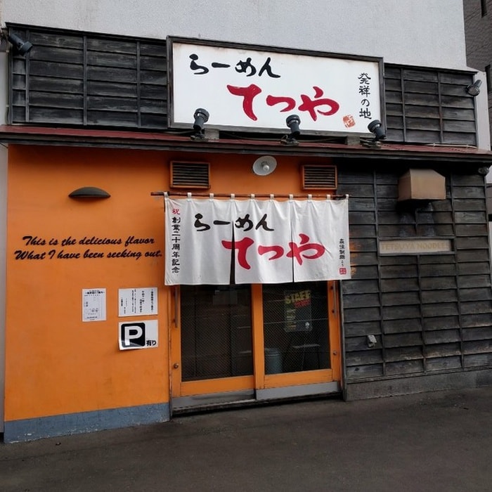 らーめんてつや南7条本店(その他飲食（ファミレスなど）)まで210m Elza Garden
