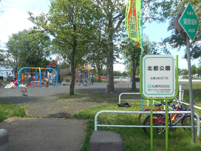 北都公園(公園)まで850m ラディアンスⅠ