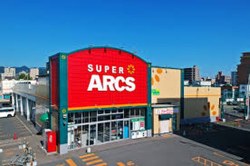 スーパーアークス 山鼻店(スーパー)まで500m STUDIO中島公園