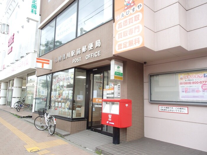 澄川駅前郵便局(郵便局)まで450m フジハウス２