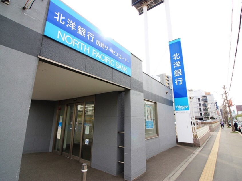 北洋銀行二十四軒出張所(銀行)まで450m CORE24B