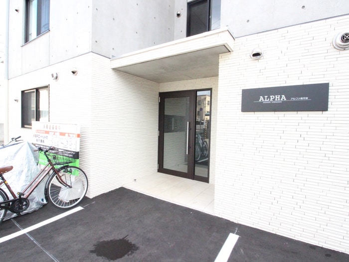 エントランス部分 ALPHA南平岸