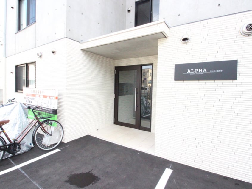 エントランス部分 ALPHA南平岸