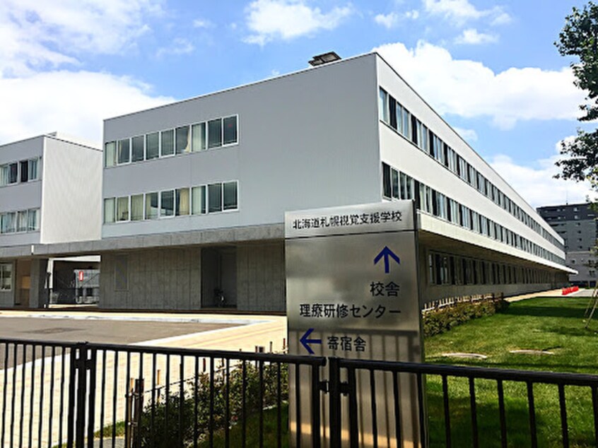 北海道札幌視覚支援学校(養護学校)まで600m ＥＹＥ ＳＴＡＧＥ　山鼻