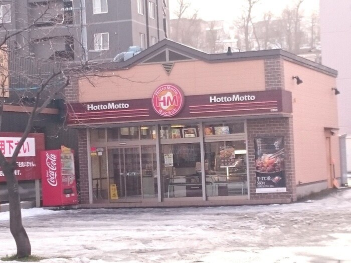 ほっともっと(弁当屋)まで300m 伏見１７ハイツ