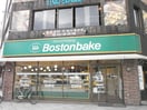 Bostonbake(その他飲食（ファミレスなど）)まで550m サンシャインシティ－２１