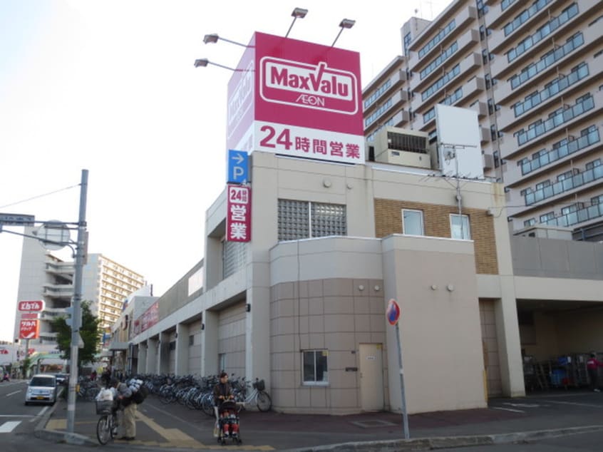 マックスバリュー光星店(スーパー)まで700m ル・クラシック１２