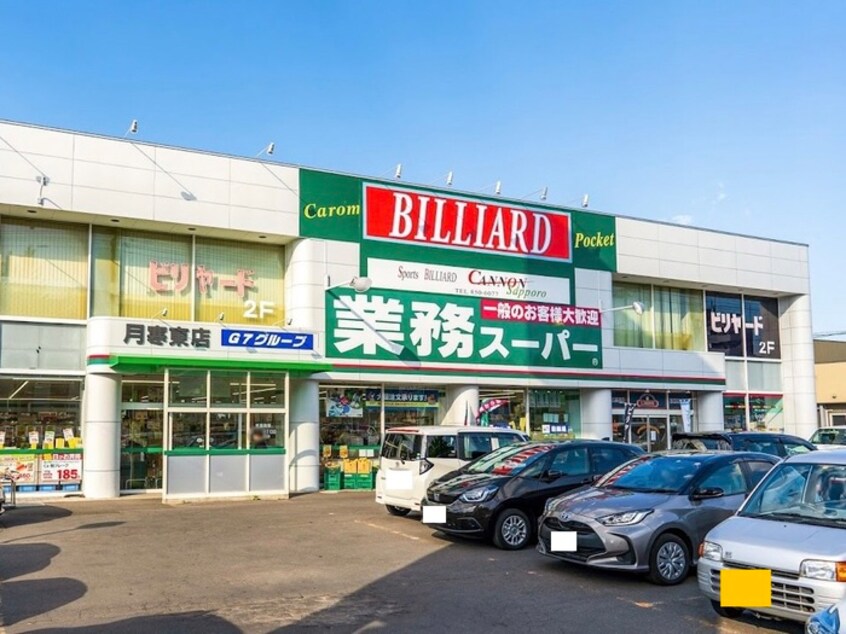 業務スーパー 月寒東店(スーパー)まで350m アドバンスコーポA