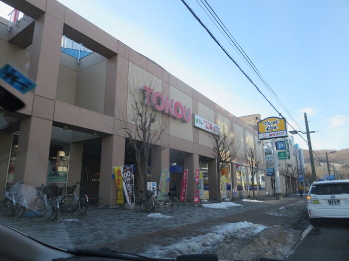 東光ストア(スーパー)まで400m 東屯田ハイツ