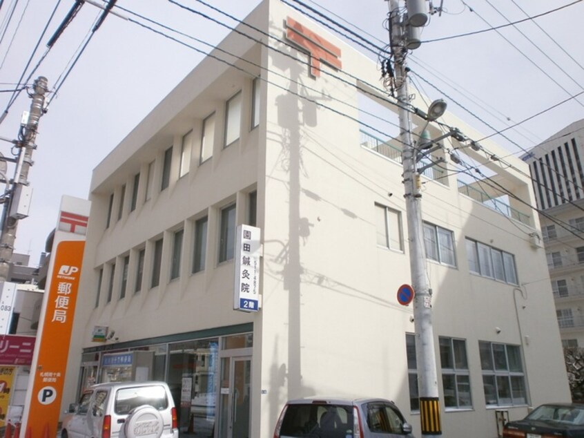 札幌南十条郵便局(郵便局)まで120m ヒルズパ－クサイド１１６