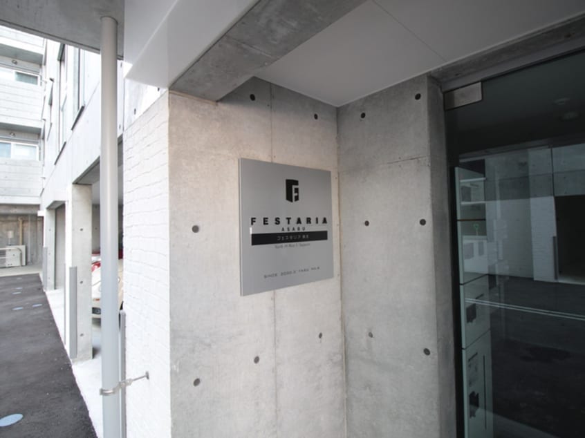 エントランス部分 フェスタリア麻生