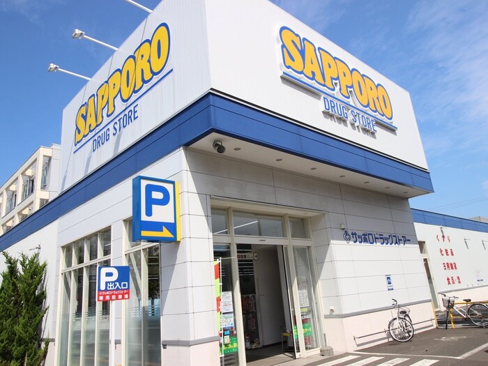 サッポロドラッグストア(ドラッグストア)まで600m ウィステリア