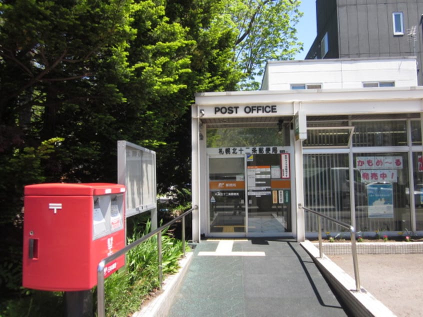 北9条郵便局(郵便局)まで600m サンタの館N11