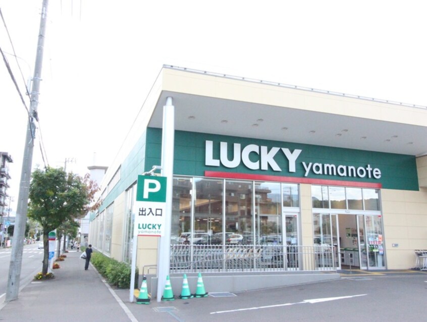 ラッキーマート(スーパー)まで856m Grace Cort