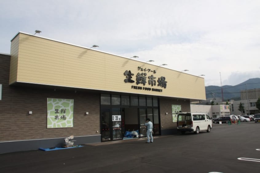 ジェイ・アール生鮮市場 手稲前田店(スーパー)まで1300m ＡＸＩＳ－ＦＡ手稲