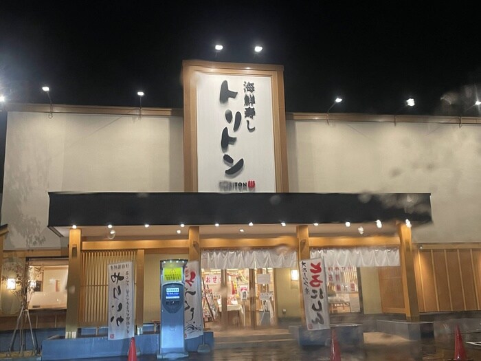 海鮮寿しトリトン 手稲店(その他飲食（ファミレスなど）)まで1300m ＡＸＩＳ－ＦＡ手稲