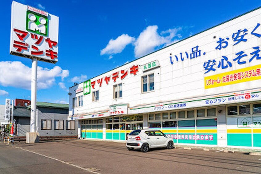 マツヤデンキ(電気量販店/ホームセンター)まで170m ア－クヴィラ－ジュ