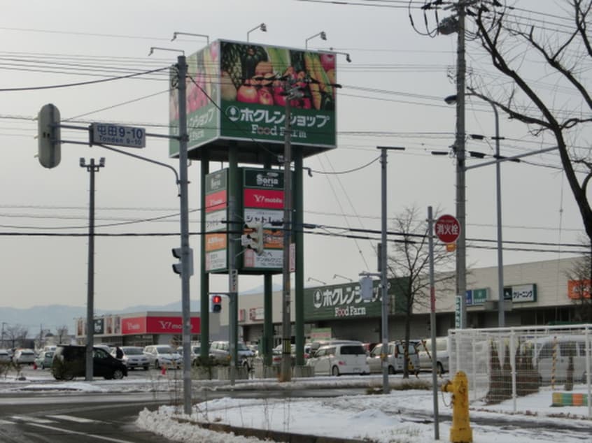ホクレンショップ(スーパー)まで800m シェ－ン