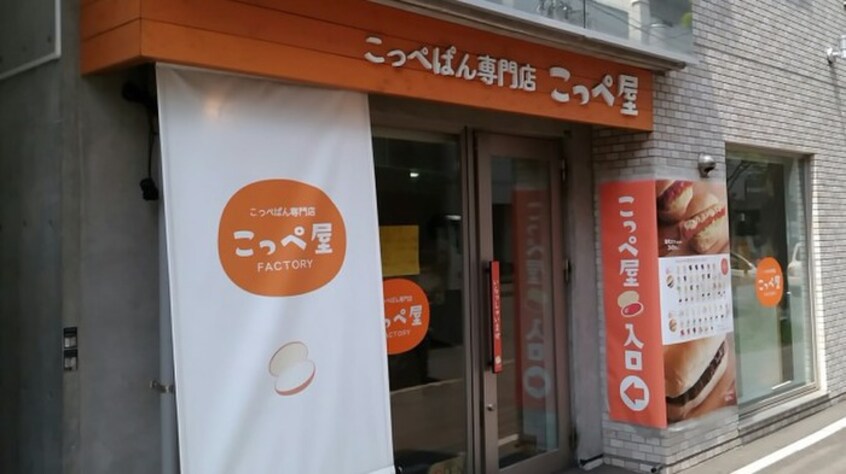 こっぺ屋(その他飲食（ファミレスなど）)まで174m ラフィネマルタ札幌