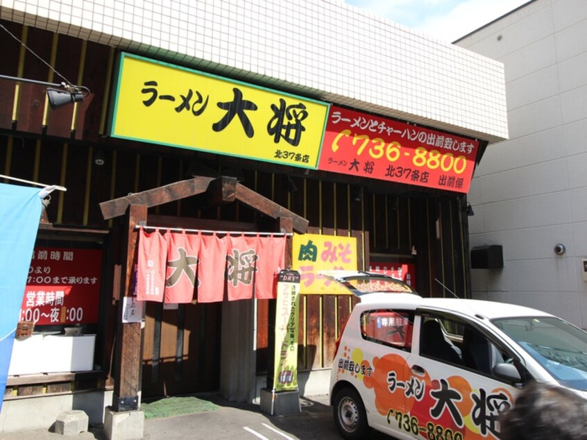 ラーメン大将 麻生店(その他飲食（ファミレスなど）)まで400m ＦＬＡＸ麻生ＢＬＤ