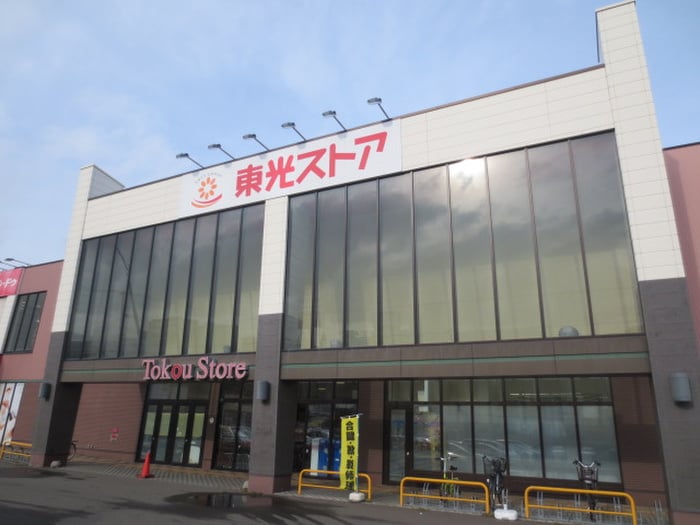 東光ストア北栄店(スーパー)まで93m 札幌パークガーデン