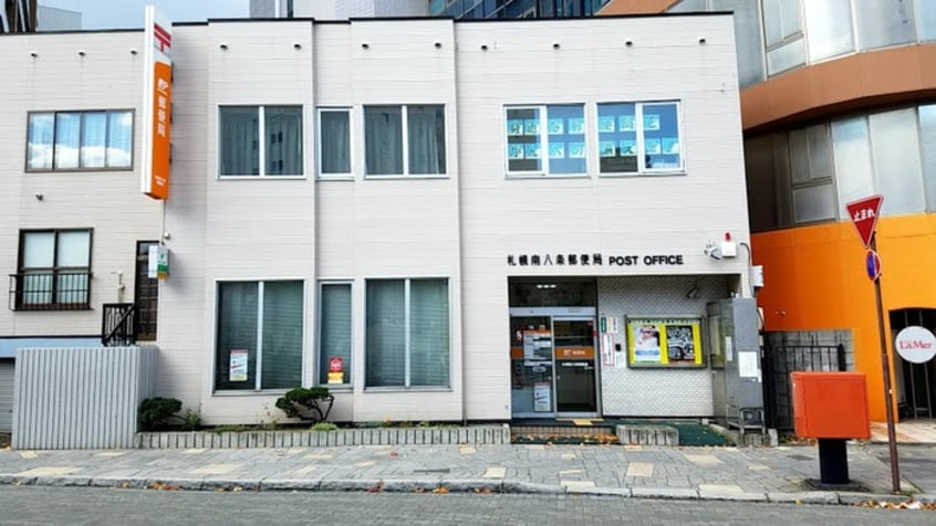 南八条郵便局(郵便局)まで500m メゾン・ド・パラディソ