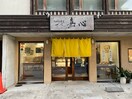 北の和菓子 四代嘉心(ディスカウントショップ)まで68m ベラクレエ裏参道