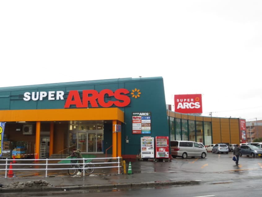 アークス光星店(スーパー)まで450m ハルキハウス