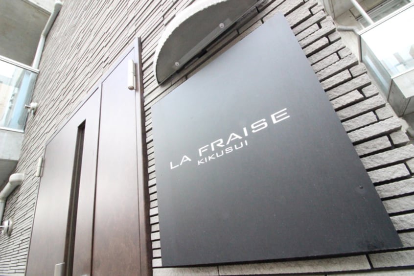 その他 ラフレーズ菊水