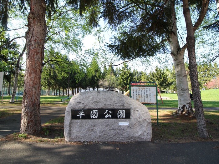 豊平公園(公園)まで220m キューブ美園７・１