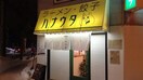 ラーメン・餃子　ハナウタ(その他飲食（ファミレスなど）)まで61m ルナ5・9