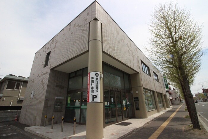 北海道銀行 北郷支店(銀行)まで2600m グランメールセレスト