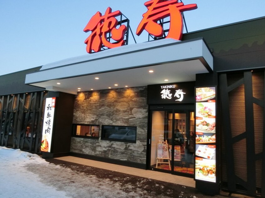 徳寿　光星店(その他飲食（ファミレスなど）)まで350m タウンロ－ヤル７３ＭＳ