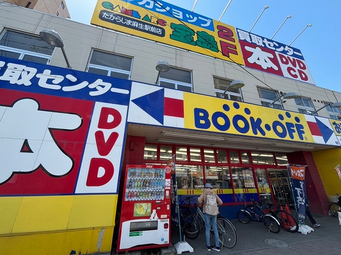 ブックオフ(本屋)まで200m 大玄ビル