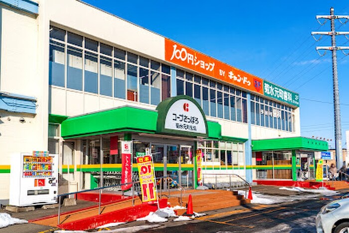 コープさっぽろ札幌菊水元町店(スーパー)まで250m ツインコ－ポα