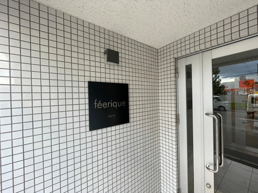 エントランス部分 フェリーク