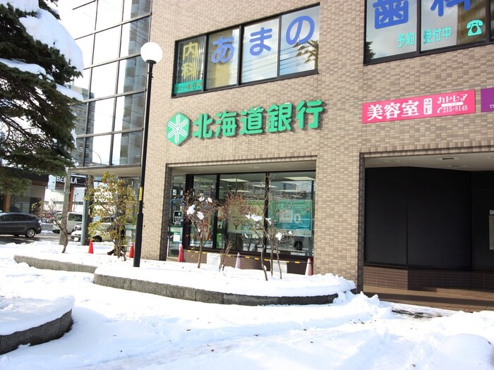 北海道銀行(銀行)まで450m エフビル11
