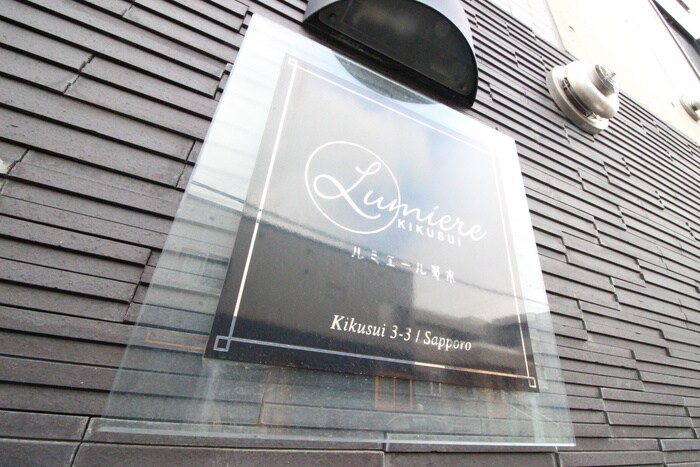 その他 Lumiere Kikusui
